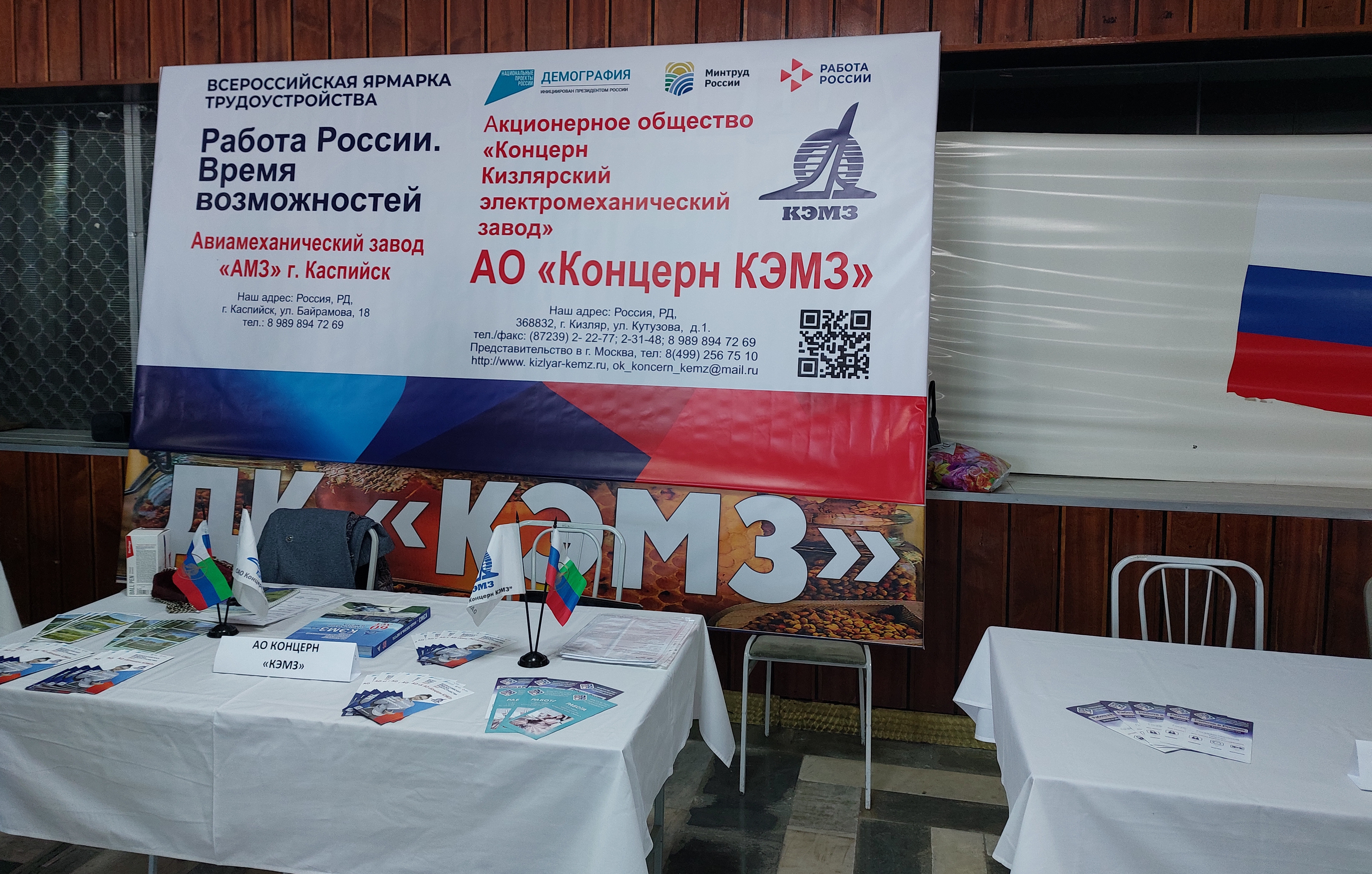 Центр занятости в Кизляре совместно с Кизлярским электромеханическим заводом провел ярмарку вакансий в рамках подготовки к Всероссийской ярмарке трудоустройства